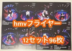 StrayKids スキズ KARMA HMV フライヤー 96枚 12セット