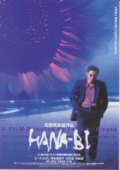 2026年最新】HANA-BI 北野武の人気アイテム - メルカリ
