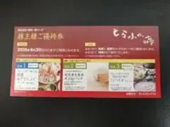 とらふぐ亭株主優待券　　2枚 株主優待券 二枚 とらふぐ亭 2025年6月30日まで - メルカリ