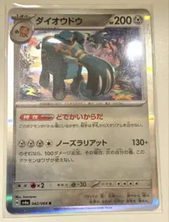 ポケモンカード ダイオウドウ R sv6a 042/064のサムネイル