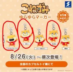 スタジオug　フェイスマスコットまとめ売り 新品 スタジオUG フェイスマスコット 全4種 - メルカリ