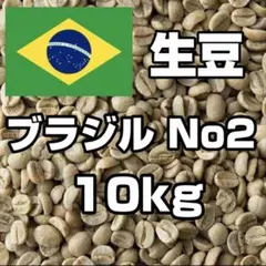 コーヒー生豆 5kg ブラジル パライーソ No2 大容量 コーヒー生豆 5kg ブラジル パライーソ No2 大容量 - メルカリ