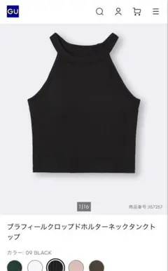 GU ブラック ホルターネック タンクトップ Lサイズ