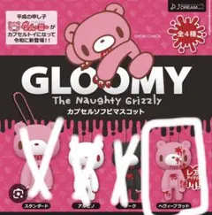 グルーミー　カプセルソフビマスコット