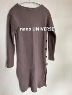 nano UNIVERSE ブラウン ニットワンピース 36 秋冬 ニット