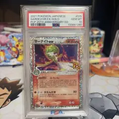 サーナイトex デルタ種　25th PSA10