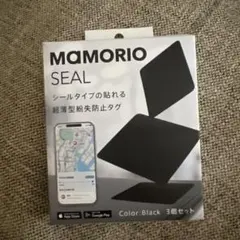 MAMORIO SEAL 開封済み 2枚