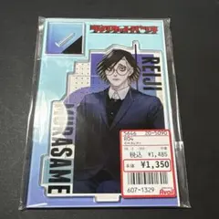 村雨礼二 ジャンケットバンク BIG アクリルスタンド スーツ - メルカリ