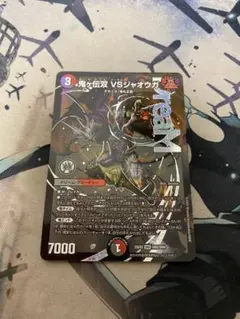 デュエマ デュエルマスターズ 鬼ヶ伝双 VSジャオウガ