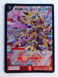 美品【初期2010年】超神羅ロマノフカイザー・NEX