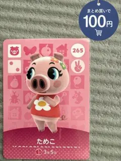 あつ森 amiiboカード ためこ ★500円以上で選べるオマケ付