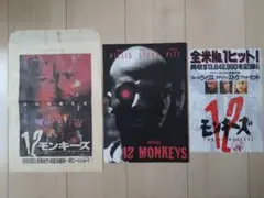 テリー・ギリアム監督『１２モンキーズ』パンフレット・フライヤーセット 紙袋つき