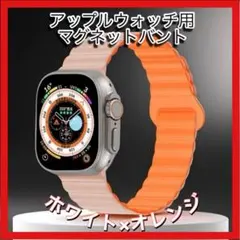 アップルウォッチ用 シリコン マグネットバンド 磁気