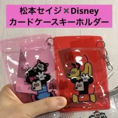 松本セイジ　Disney パスケース　ミッキー、ミニーセット　クリアカラー