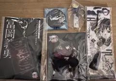 鬼滅の刃 冨岡義勇 無限城編 アクリルスタンド アクスタ 缶バッジ まとめ