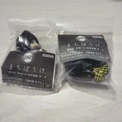 鬼滅の刃 まちぼうけ 劇場版 無限城編 第一章 冨岡義勇 2個セット