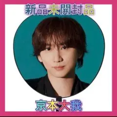 SixTONES MILESixTONES　うちわ　京本大我　きょも