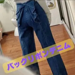 バックリボンデニム デニムパンツ ストレートLサイズ 脚長効果 大人可愛い