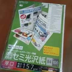 KOKUYO カラーレーザー＆カラーコピー用紙　セミ光沢紙 厚口 B4 55枚のサムネイル
