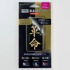 新品 iPhone XS Max 11 Pro Max 全画面フィルム 保護
