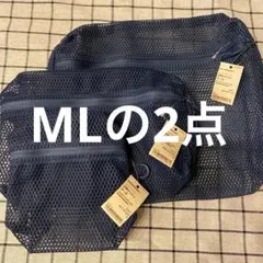 無印　立体メッシュケース ネイビー S/M/Ｌ【在庫限り】