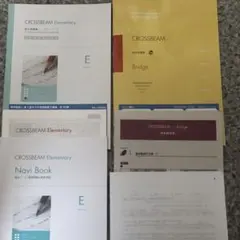 高1英語補強今のうちに！CROSSBEAM Elementary 2冊新品セット