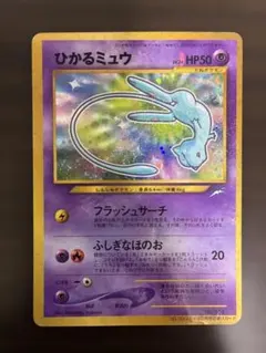 2026年最新】ポケモンカード ひかるミュウ 旧裏の人気アイテム - メルカリ