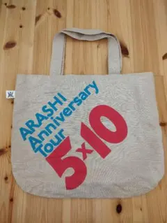 嵐　ARASHI Anniversary Tour 5×10 バッグ