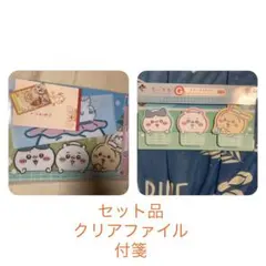 ちいかわ ちいかわの湯 G賞 ステーショナリー 2種セット 付箋 クリアファイル