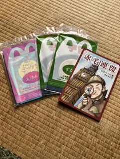 赤毛連盟、チャレンジミッケ！スペシャルえほん等セット