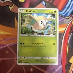モクロー：輝くウルトラビーストキャンペーン PROMO SM-Pプロモカード …のサムネイル