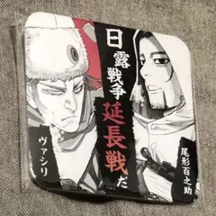 ゴールデンカムイ展 尾形&ヴァシリ アートコースター 尾形上等兵