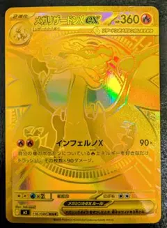 メガリザードンXex