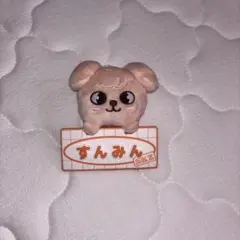 StrayKids SKZOO PuppyM バッグチャーム 【最終値下げ】