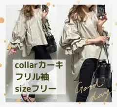 秋冬シャツ カーキ フリル 袖フリル 刺繍キャンディスリーブ ブラウス 羽織り