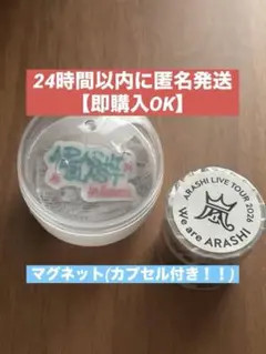 We are ARASHI 会場限定 カプセルトイ Hawaii Miyagi - メルカリ