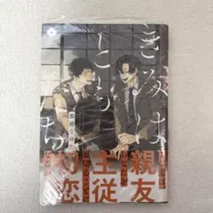 きみはともだち