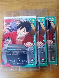 一番くじ　ワンピースカードゲーム モンキー・D・ルフィ　未開封3枚セット
