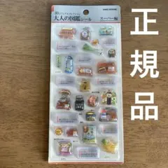 スーパー編　大人の図鑑シール　3D ビジュアルコレクション　正規品