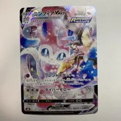 ニンフィアVMAX CSR s8b VMAXクライマックス 232/184