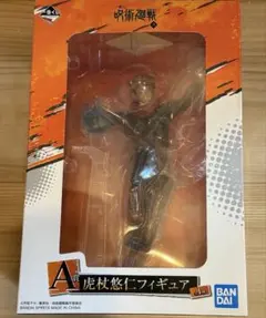 未開封 呪術廻戦 一番くじ 弐 虎杖悠仁 フィギュア