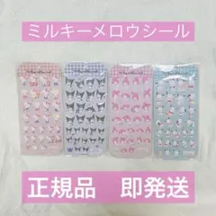 ミルキーメロウシール　サンリオ　カミオジャパン　キティ　ポチャッコ　クロミ