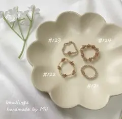 ビーズリング 4点セット［#121・#122・#123・#124］