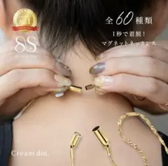Cream dot. サージカルステンレス マグネットネックレス 試着のみ