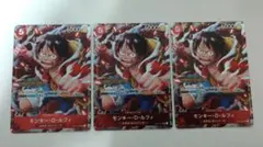 ワンピースカード モンキー・D・ルフィ3枚セット スタンダードバトル