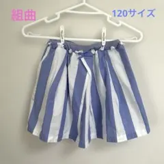 組曲 キッズ スカート ブルー×白 ストライプ 120サイズのサムネイル