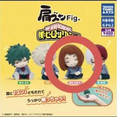 肩ズンFig ヒロアカ お茶子単品