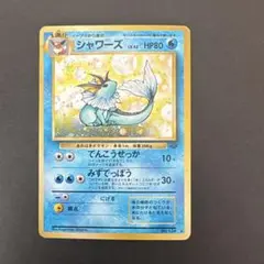 シャワーズ ★ 第2弾拡張パック ポケモンジャングル