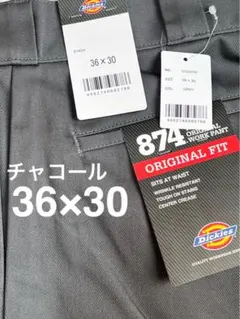 期間限定セール！【新品未使用】ディッキーズ874 チャコール 36×30