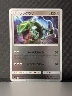 レックウザ 拡張パック 秘境の叫び DP5 DPBP#442 - メルカリ